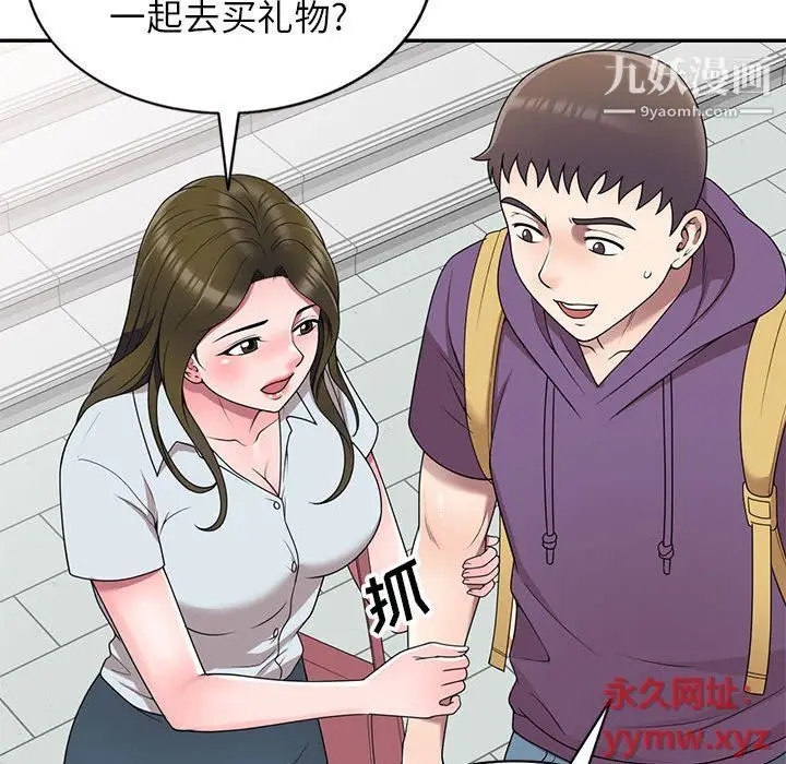 漫画《家教老师不教课》最终话第97张图