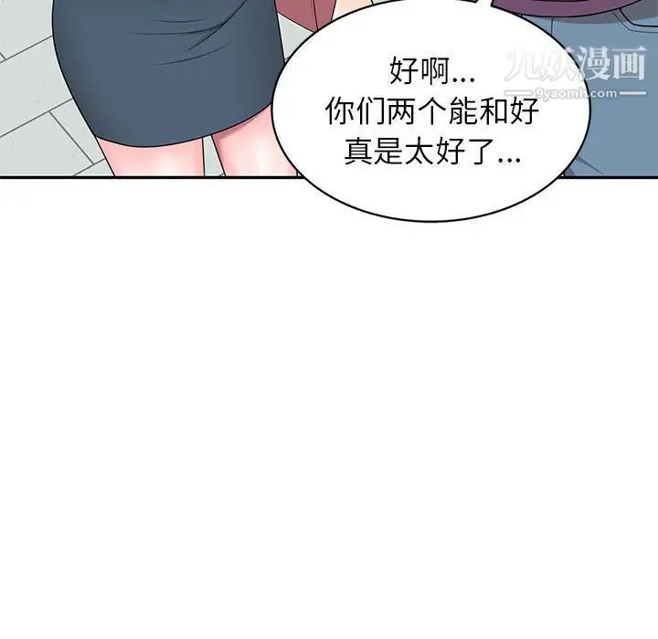 漫画《家教老师不教课》最终话第98张图