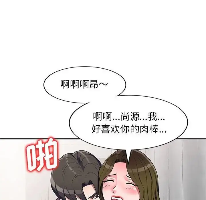 漫画《家教老师不教课》第16话第108张图