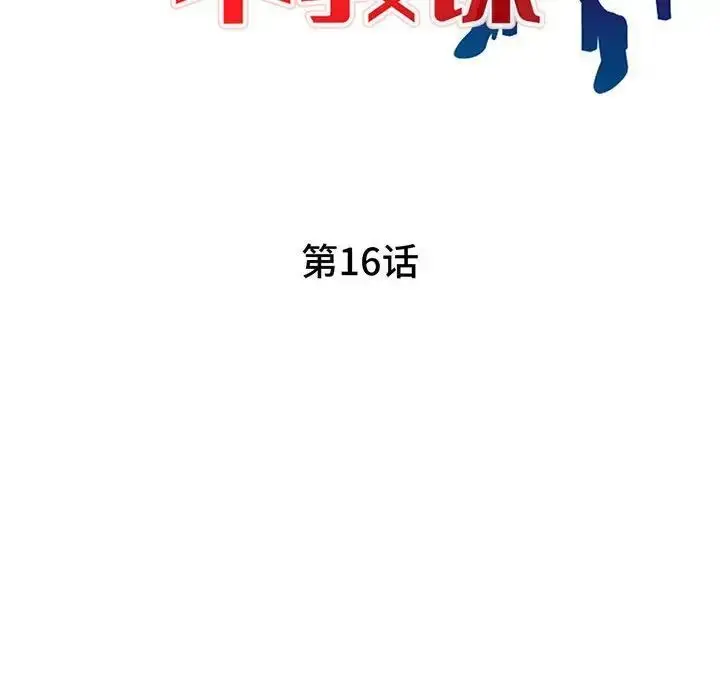 漫画《家教老师不教课》第16话第14张图