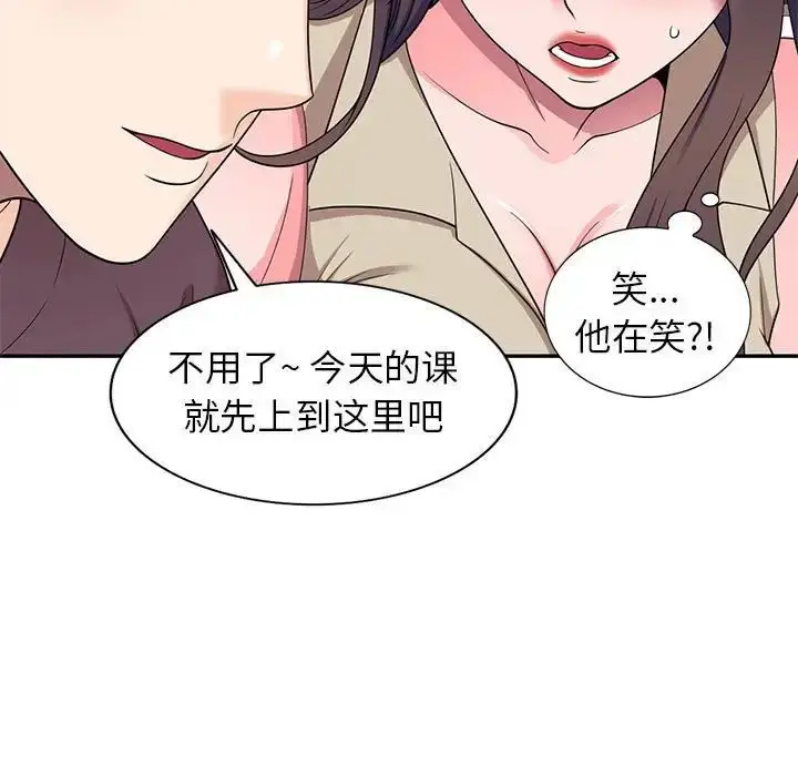 漫画《家教老师不教课》第16话第16张图