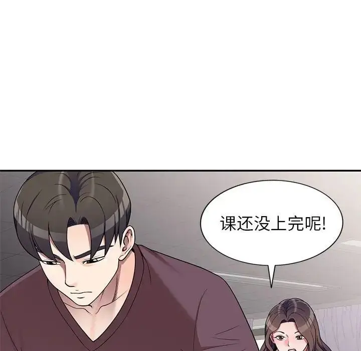 漫画《家教老师不教课》第16话第17张图