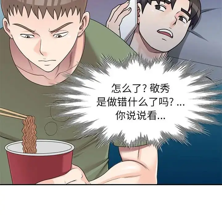 漫画《家教老师不教课》第16话第41张图