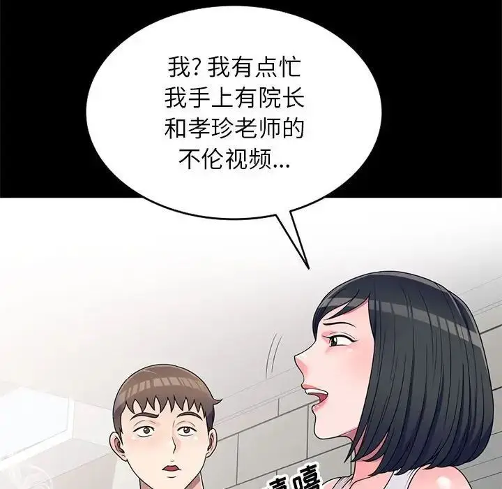 漫画《家教老师不教课》第16话第49张图