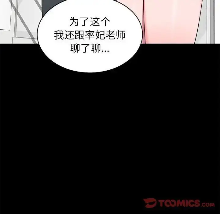漫画《家教老师不教课》第16话第51张图
