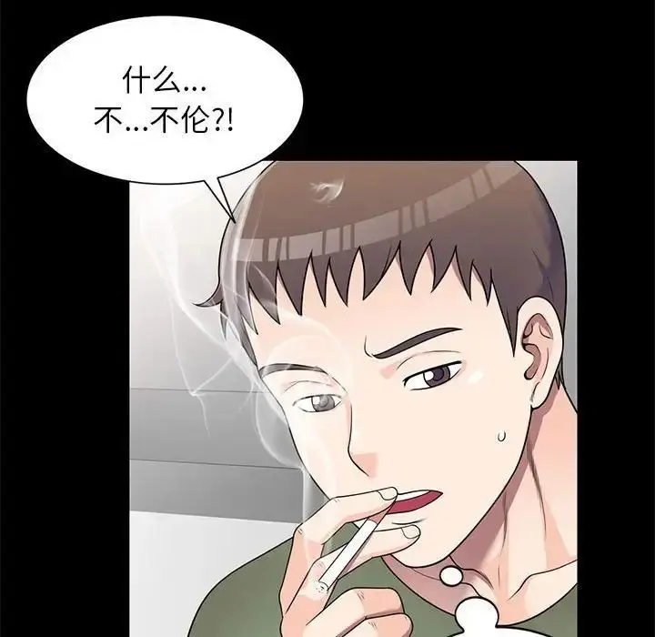漫画《家教老师不教课》第16话第52张图