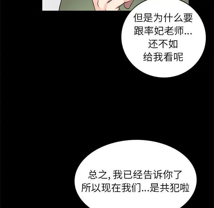 漫画《家教老师不教课》第16话第53张图
