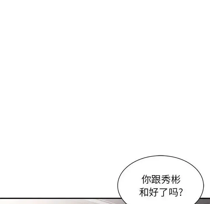 漫画《家教老师不教课》第16话第6张图