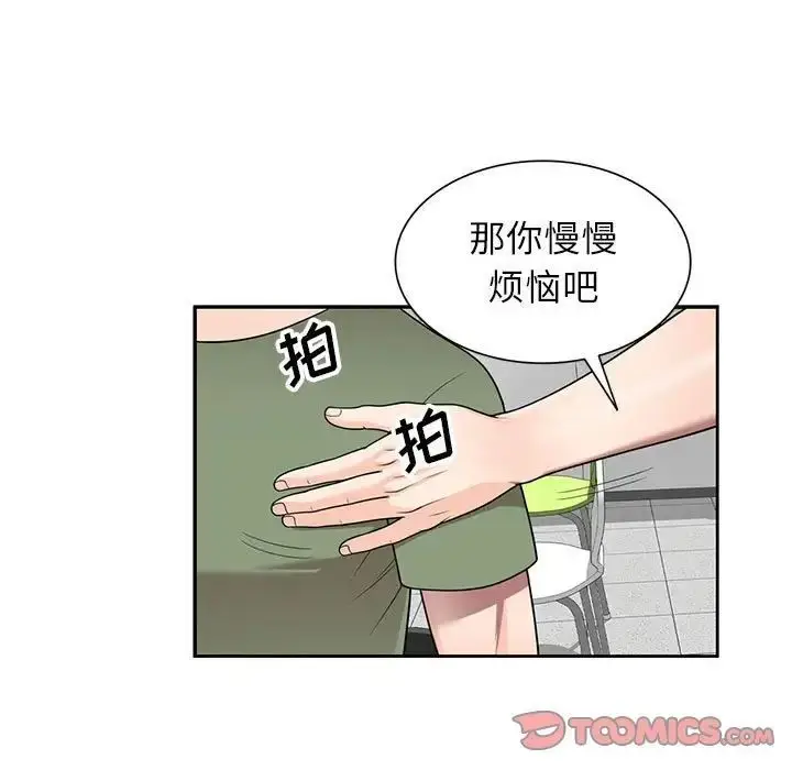 漫画《家教老师不教课》第16话第63张图