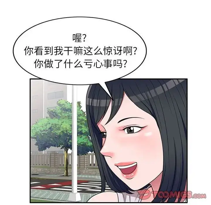 漫画《家教老师不教课》第16话第69张图