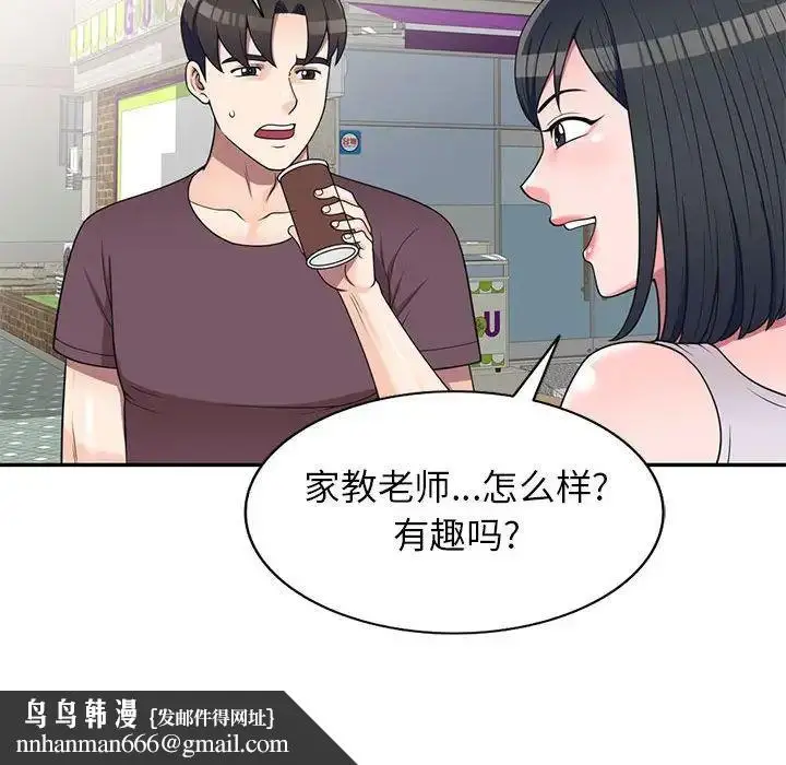 漫画《家教老师不教课》第16话第71张图