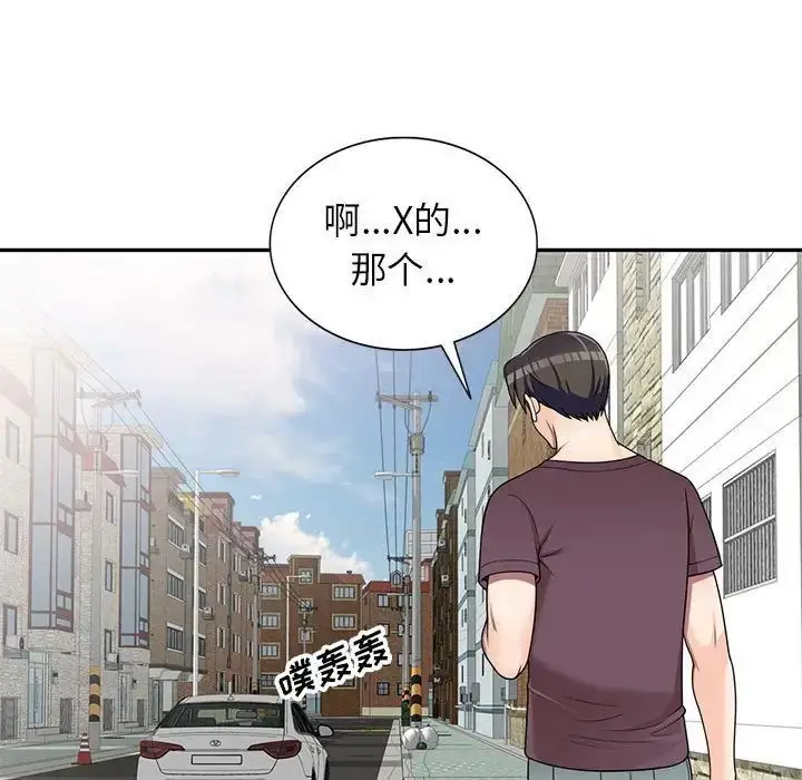 漫画《家教老师不教课》第16话第74张图