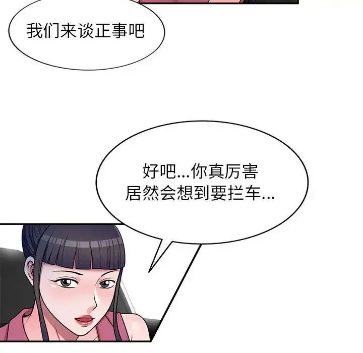 漫画《家教老师不教课》第16话第77张图
