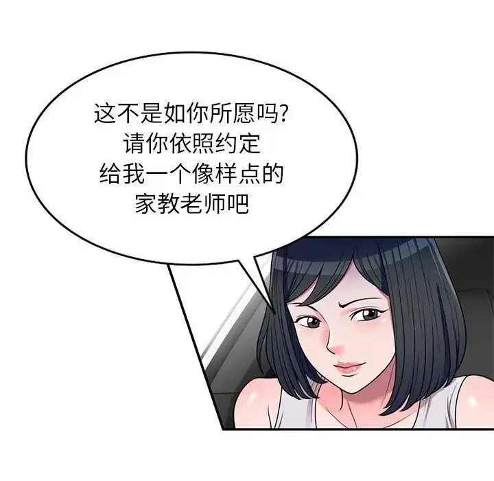 漫画《家教老师不教课》第16话第78张图