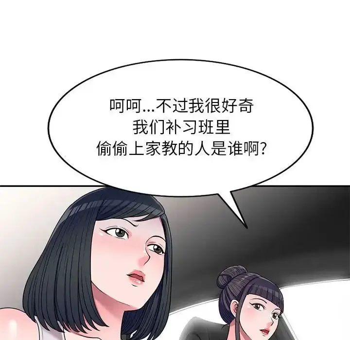 漫画《家教老师不教课》第16话第79张图