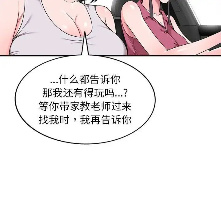 漫画《家教老师不教课》第16话第80张图