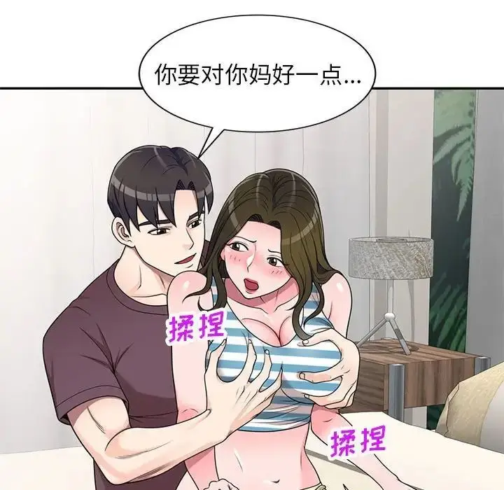 漫画《家教老师不教课》第16话第88张图
