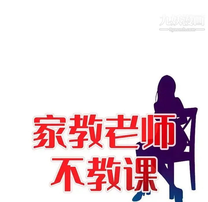 漫画《家教老师不教课》第23话第13张图