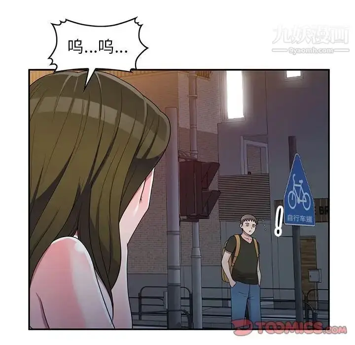 漫画《家教老师不教课》第23话第33张图