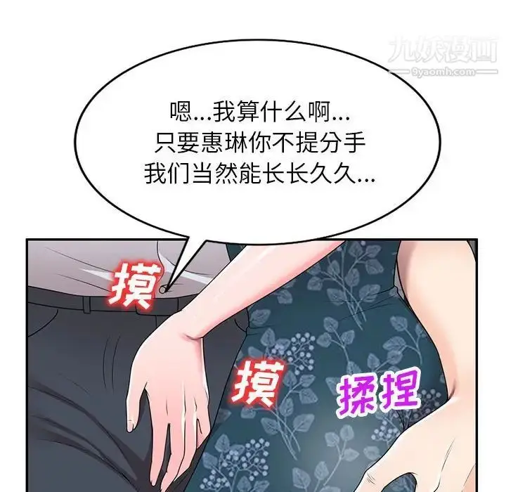 漫画《家教老师不教课》第23话第46张图