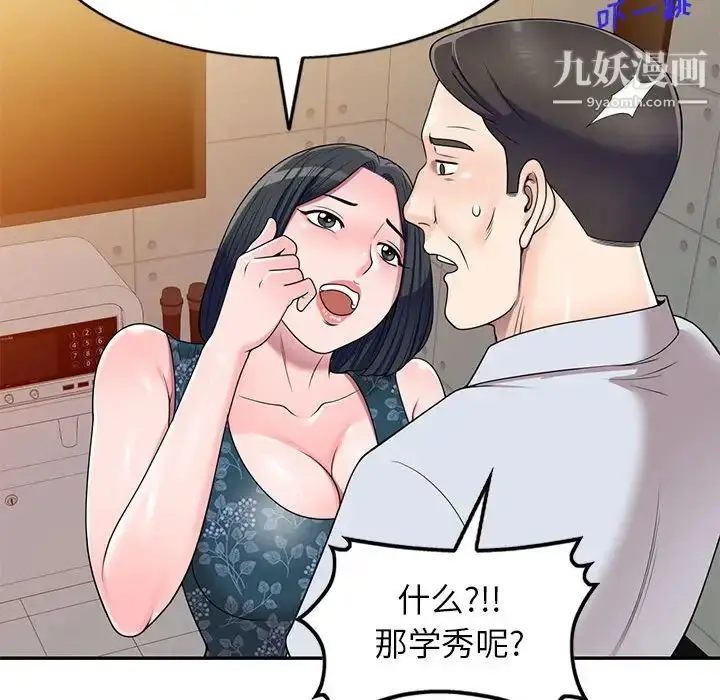 漫画《家教老师不教课》第23话第53张图