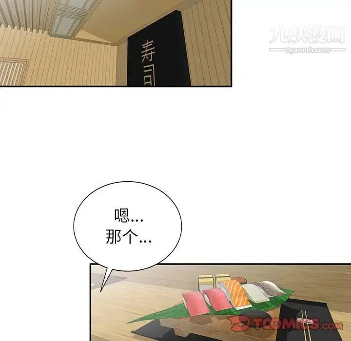 漫画《家教老师不教课》第23话第93张图