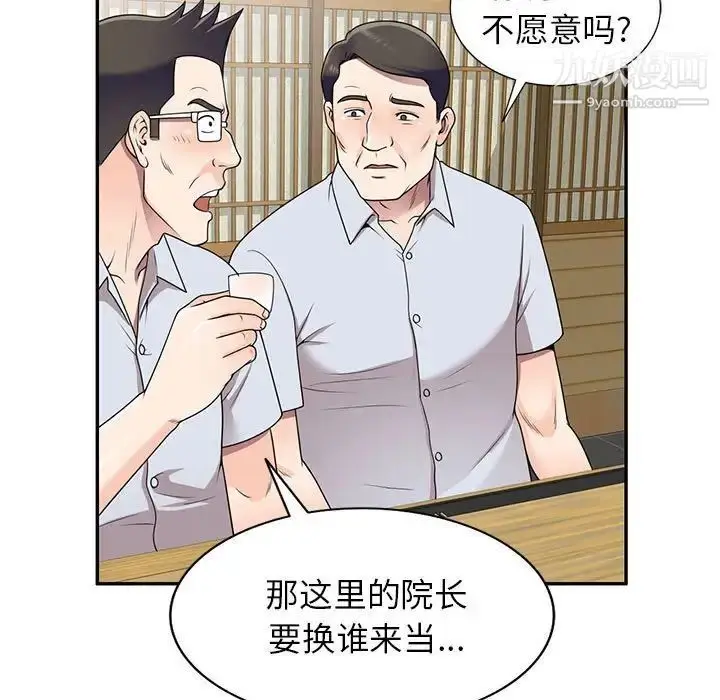 漫画《家教老师不教课》第23话第95张图