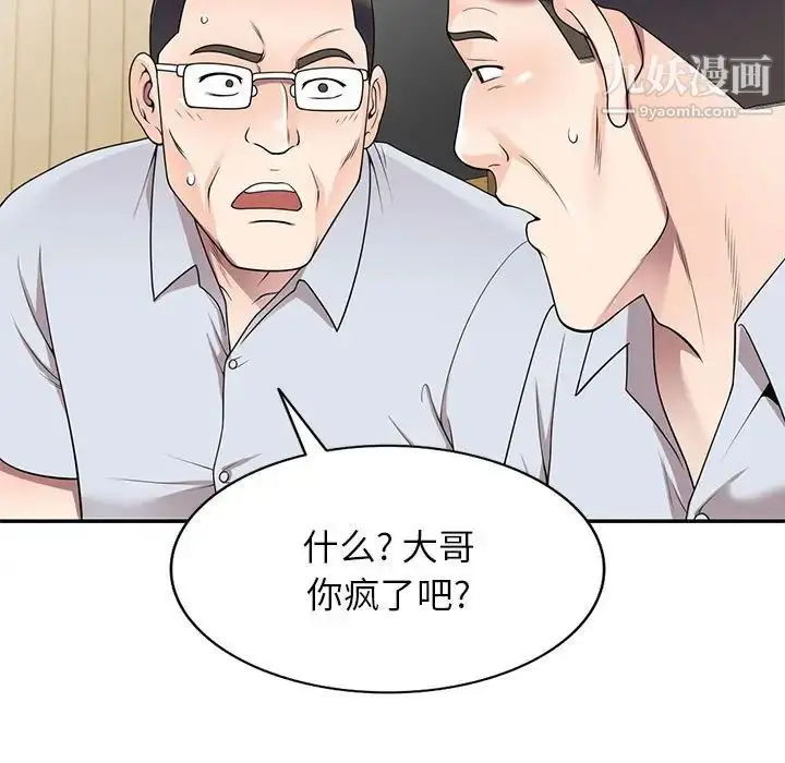 漫画《家教老师不教课》第23话第97张图
