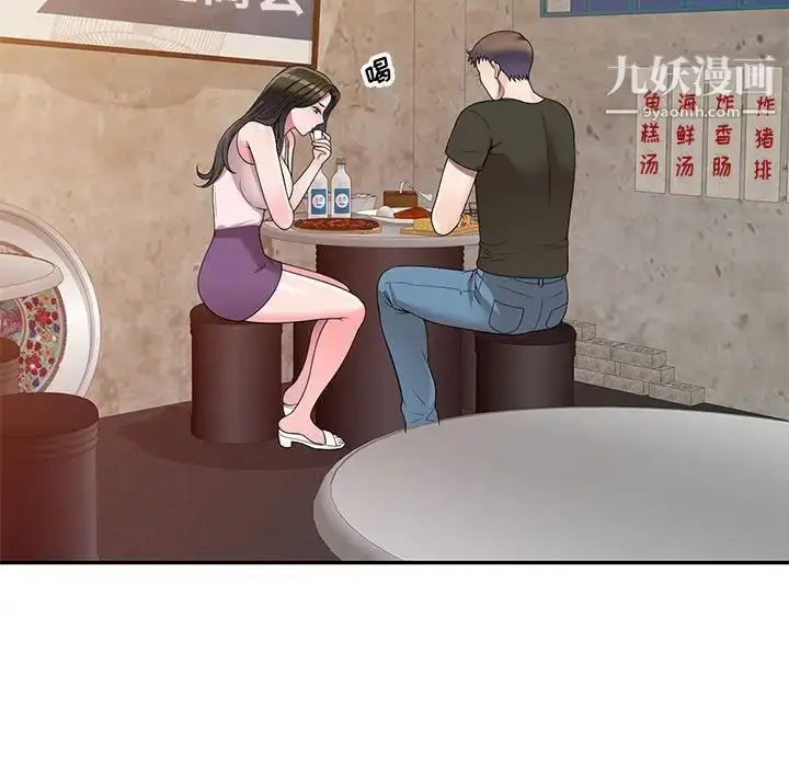 漫画《家教老师不教课》第24话第101张图