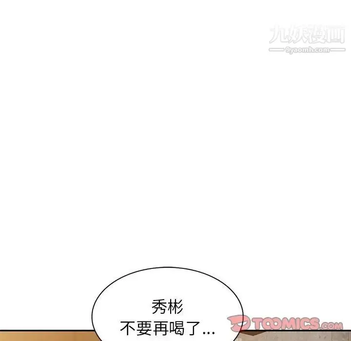 漫画《家教老师不教课》第24话第102张图