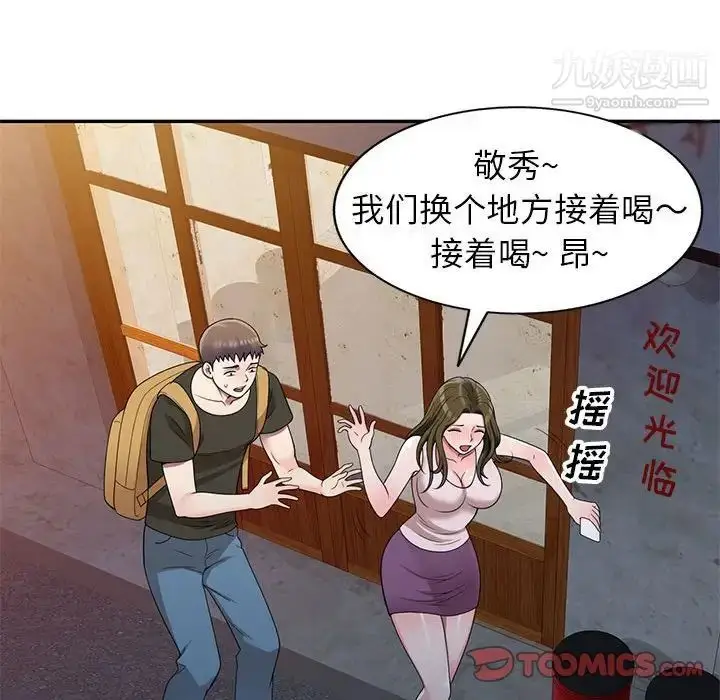 漫画《家教老师不教课》第24话第108张图