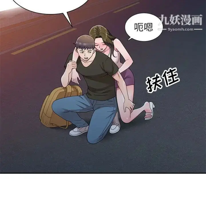 漫画《家教老师不教课》第24话第113张图