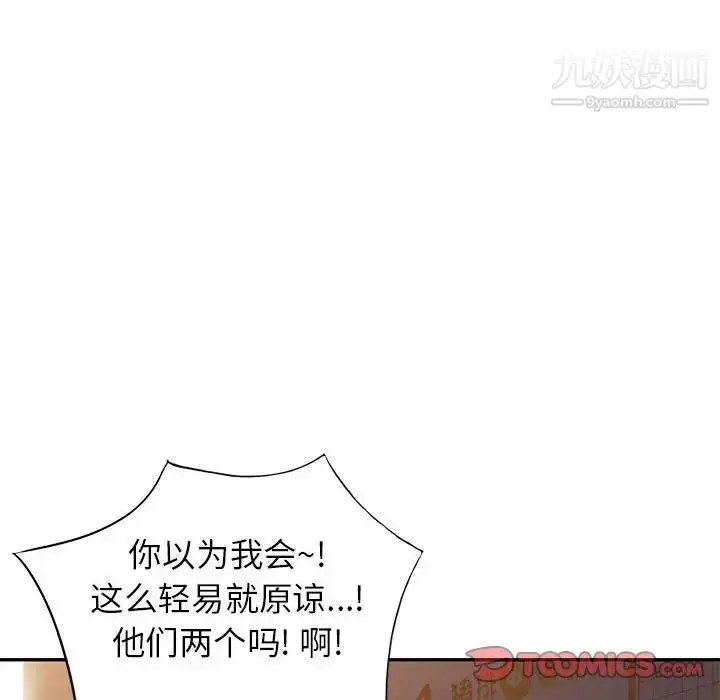 漫画《家教老师不教课》第24话第114张图
