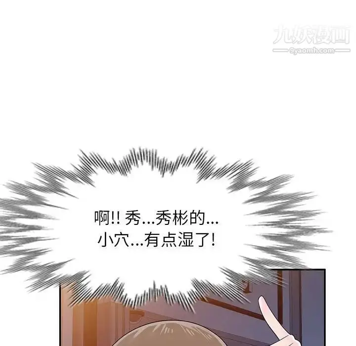 漫画《家教老师不教课》第24话第119张图