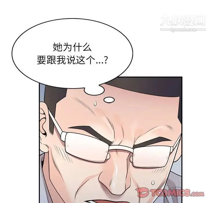 漫画《家教老师不教课》第24话第12张图