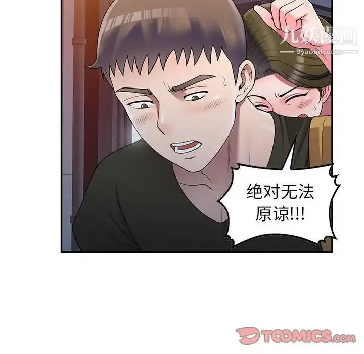 漫画《家教老师不教课》第24话第120张图