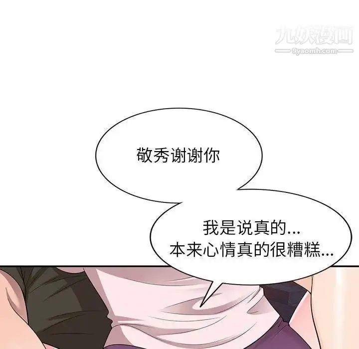 漫画《家教老师不教课》第24话第121张图