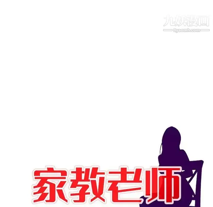漫画《家教老师不教课》第24话第14张图