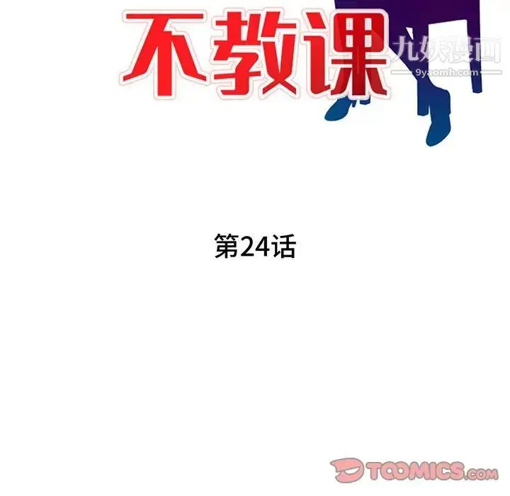 漫画《家教老师不教课》第24话第15张图