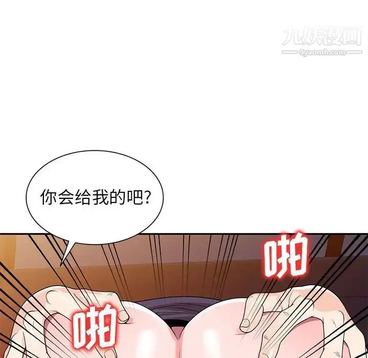 漫画《家教老师不教课》第24话第20张图