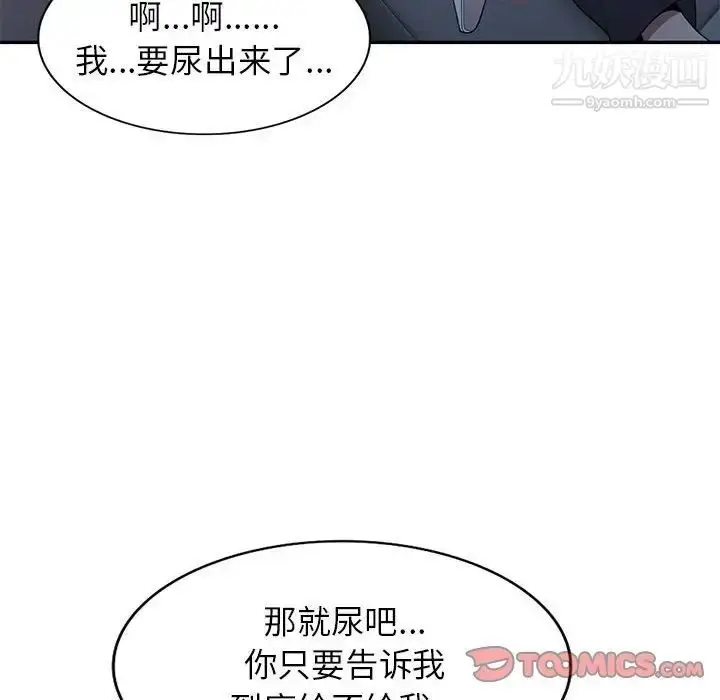 漫画《家教老师不教课》第24话第24张图