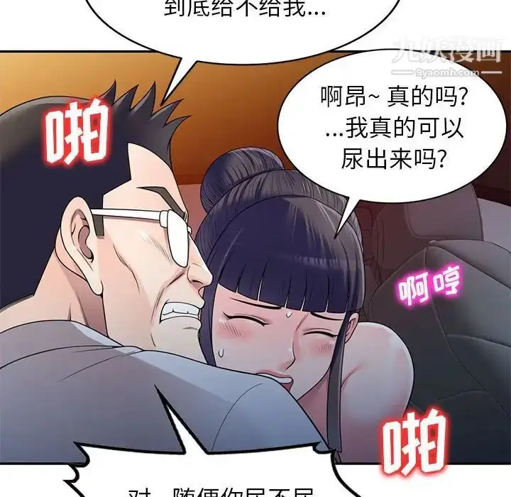 漫画《家教老师不教课》第24话第25张图