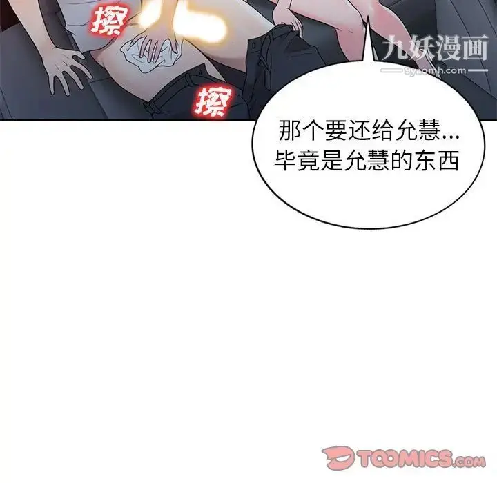 漫画《家教老师不教课》第24话第36张图
