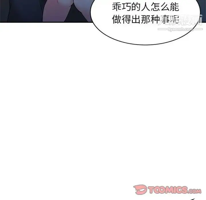 漫画《家教老师不教课》第24话第39张图