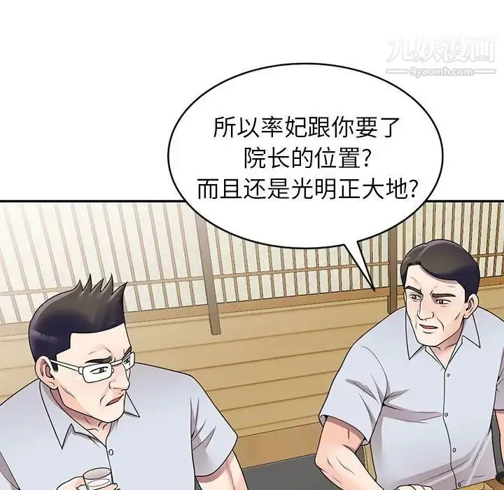 漫画《家教老师不教课》第24话第43张图