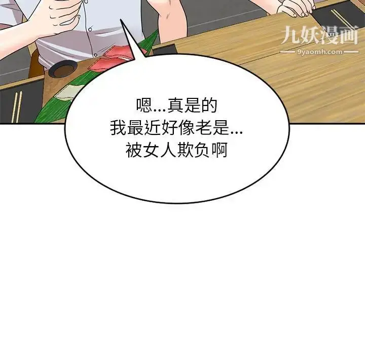 漫画《家教老师不教课》第24话第44张图