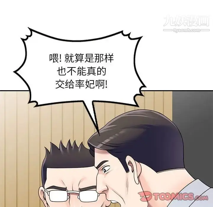 漫画《家教老师不教课》第24话第45张图