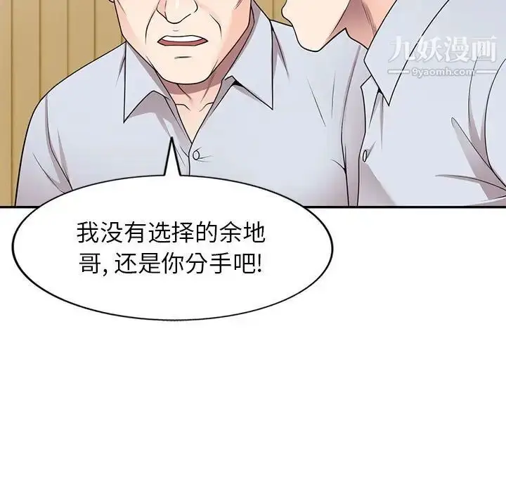 漫画《家教老师不教课》第24话第46张图