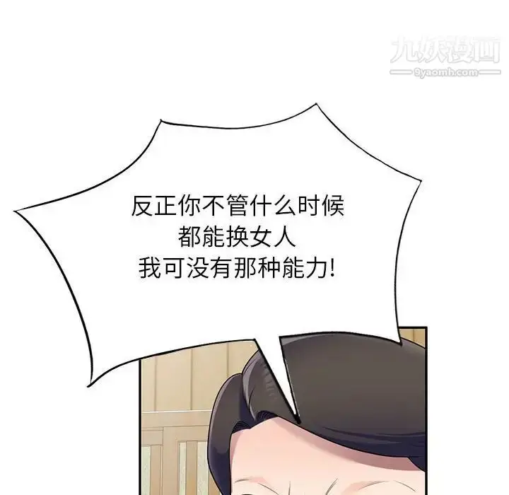 漫画《家教老师不教课》第24话第47张图