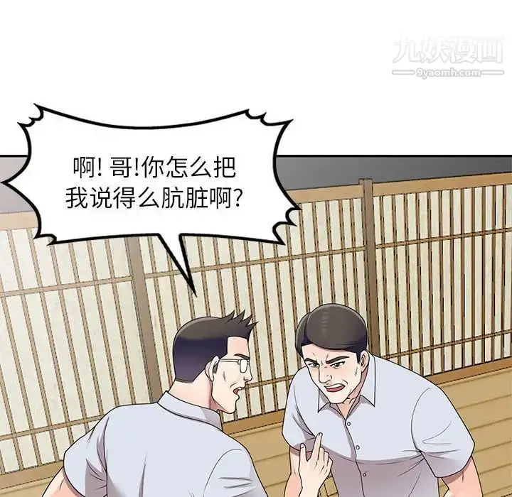 漫画《家教老师不教课》第24话第49张图